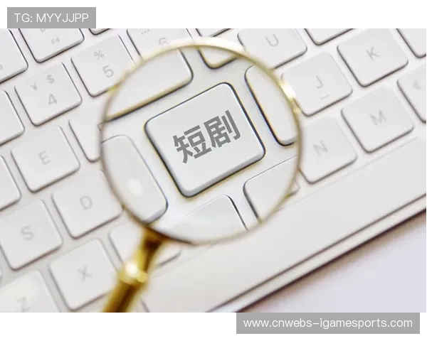 内容形态正从单一赛事直播向微短剧、纪录片等多元表达扩展