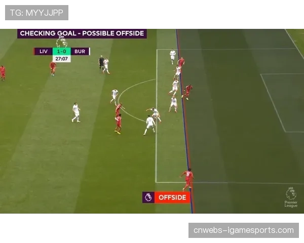 VAR长时间审核后确认进球有效，比赛中断近五分钟